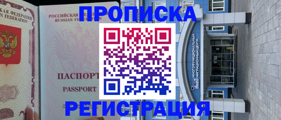 временная регистрация недорого в Знаменске