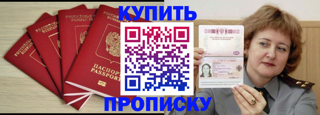 прописка регистрация в Знаменске