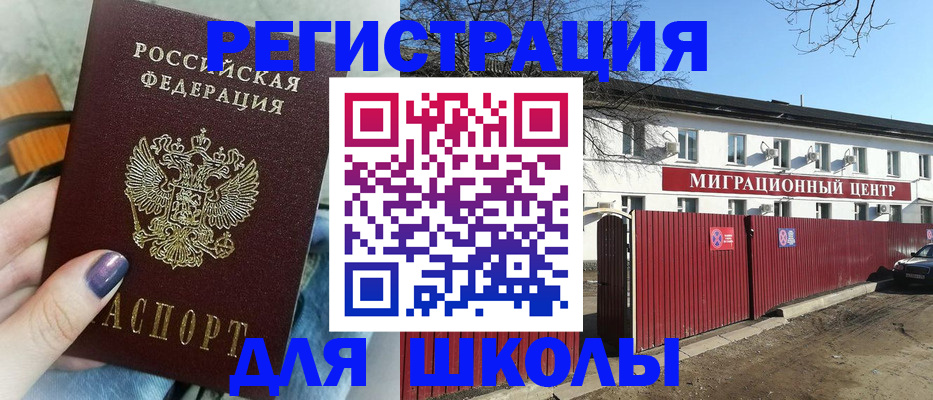 прописка паспорт в Знаменске