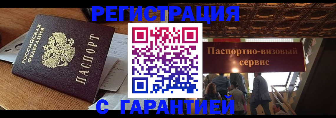 временная регистрация для всех в Знаменске